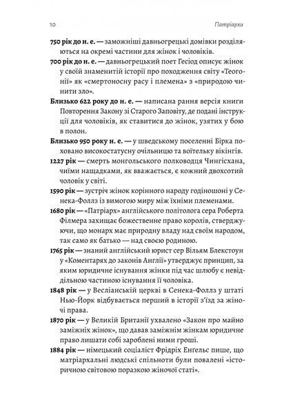 Патріархи. Витоки нерівності 1028818 фото