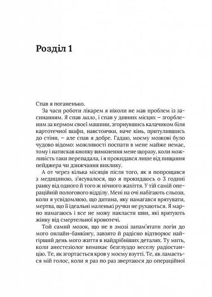 Невиліковно. Історія медика, у якого закінчилися пацієнти 1026785 фото