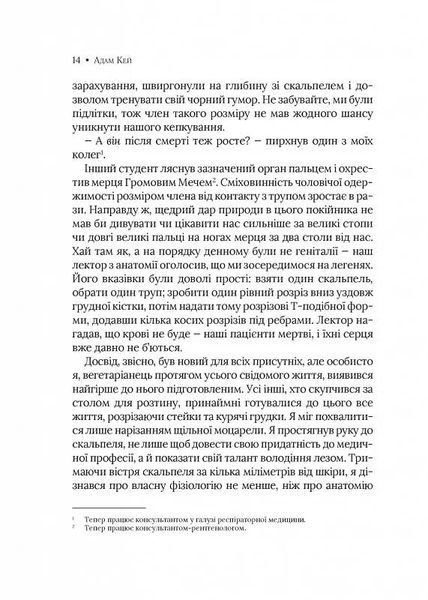 Невиліковно. Історія медика, у якого закінчилися пацієнти 1026785 фото