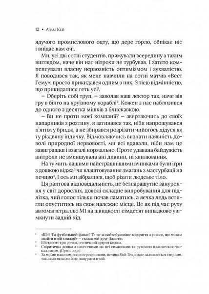 Невиліковно. Історія медика, у якого закінчилися пацієнти 1026785 фото