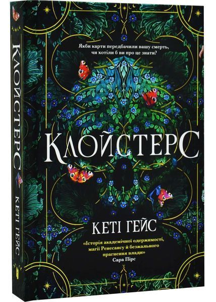 Клойстерс Limited edition 1034847 фото