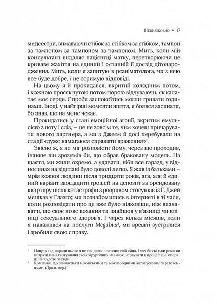 Невиліковно. Історія медика, у якого закінчилися пацієнти 1026785 фото
