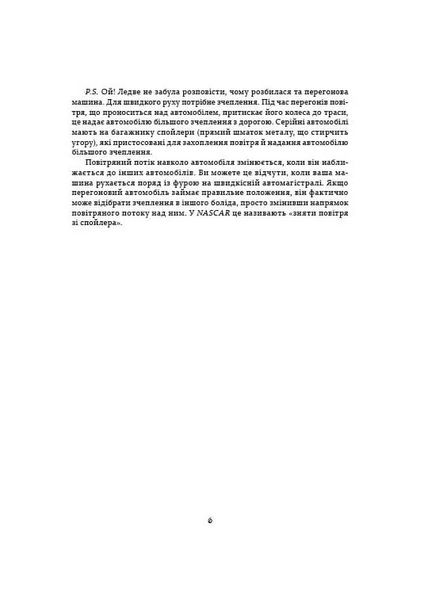 Наука в коміксах. Машини: двигуни, що рухають людство 1025764 фото