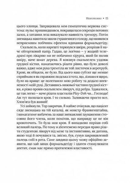 Невиліковно. Історія медика, у якого закінчилися пацієнти 1026785 фото