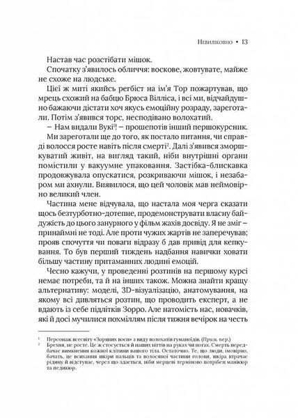 Невиліковно. Історія медика, у якого закінчилися пацієнти 1026785 фото