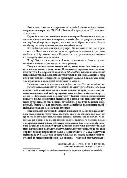 Наука в коміксах. Машини: двигуни, що рухають людство 1025764 фото