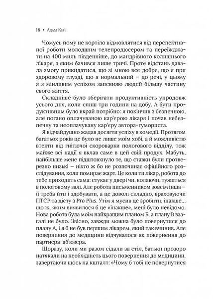 Невиліковно. Історія медика, у якого закінчилися пацієнти 1026785 фото
