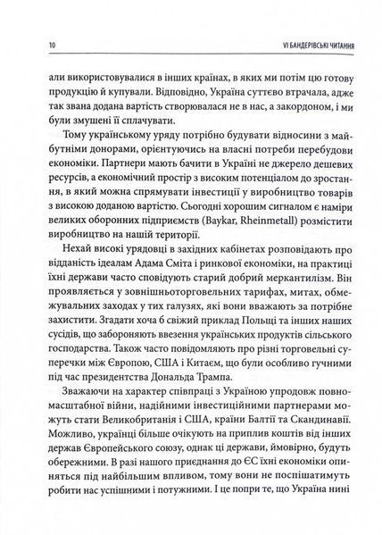 Економічний націоналізм та соціальна справедливість 1028632 фото