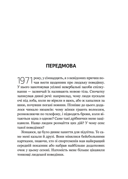 Словник мови тіла. Секрети невербальної комунікації 1008459 фото
