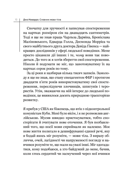 Словник мови тіла. Секрети невербальної комунікації 1008459 фото