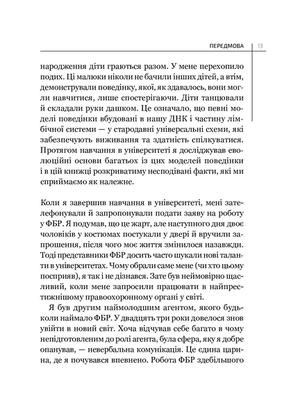 Словник мови тіла. Секрети невербальної комунікації 1008459 фото