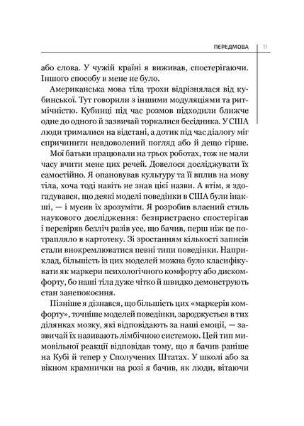 Словник мови тіла. Секрети невербальної комунікації 1008459 фото