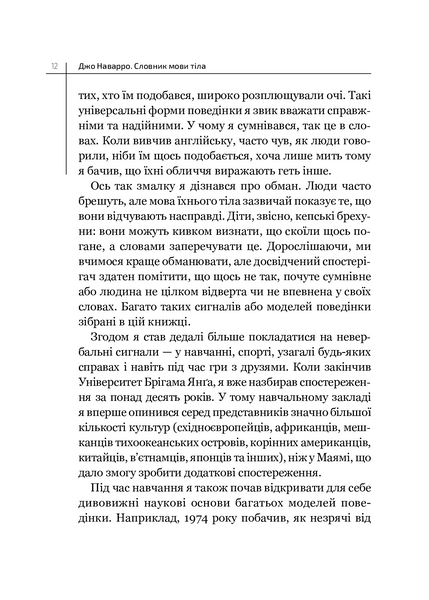Словник мови тіла. Секрети невербальної комунікації 1008459 фото