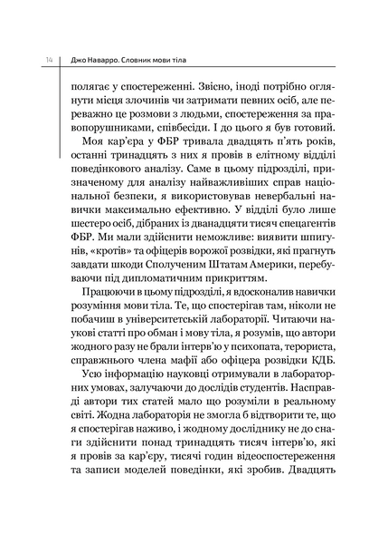Словник мови тіла. Секрети невербальної комунікації 1008459 фото