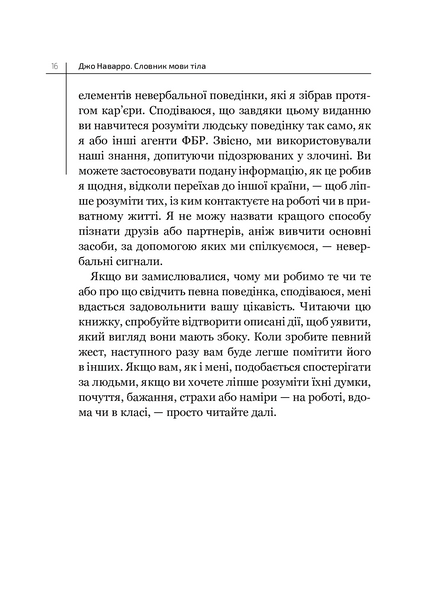 Словник мови тіла. Секрети невербальної комунікації 1008459 фото