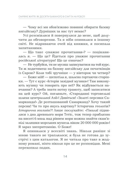 Омріяне життя. Як досягти бажаного в сім&rsquo;ї та на роботі 1013284 фото