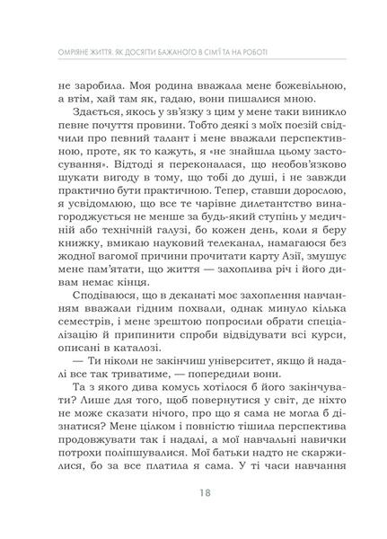 Омріяне життя. Як досягти бажаного в сім&rsquo;ї та на роботі 1013284 фото