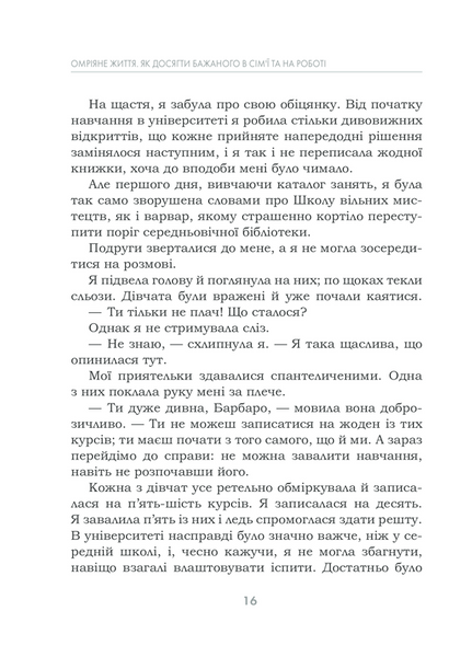 Омріяне життя. Як досягти бажаного в сім&rsquo;ї та на роботі 1013284 фото