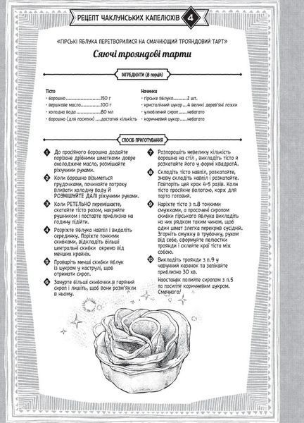 Кухня чаклунських капелюхів. Том 1 1022082 фото