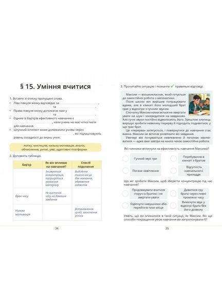 Здоров&rsquo;я, безпека та добробут. 8 клас. Зошит-практикум 1032279 фото