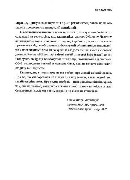 Деокупація. Історія опору українців 1020886 фото