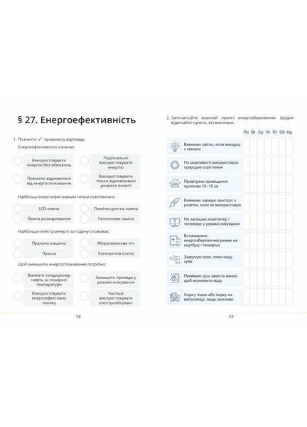 Здоров&rsquo;я, безпека та добробут. 8 клас. Зошит-практикум 1032279 фото