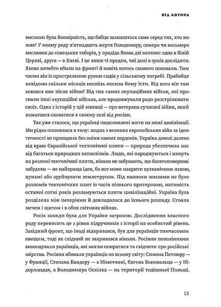 Деокупація. Історія опору українців 1020886 фото