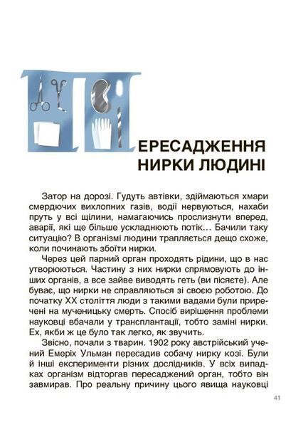 Відкриття та винаходи, які українці подарували світу. Розповіді для дітей 1029299 фото