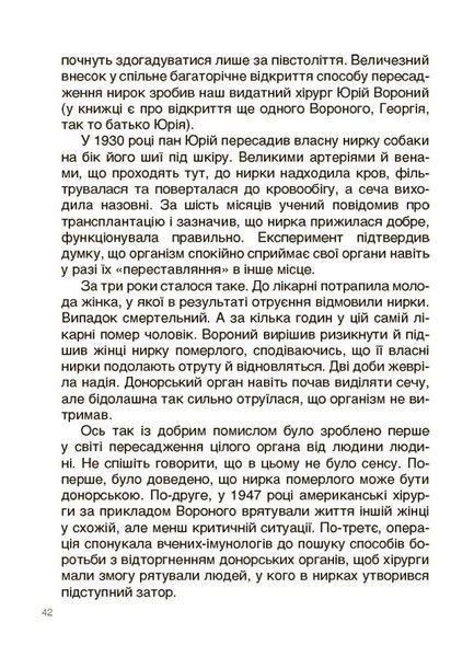Відкриття та винаходи, які українці подарували світу. Розповіді для дітей 1029299 фото