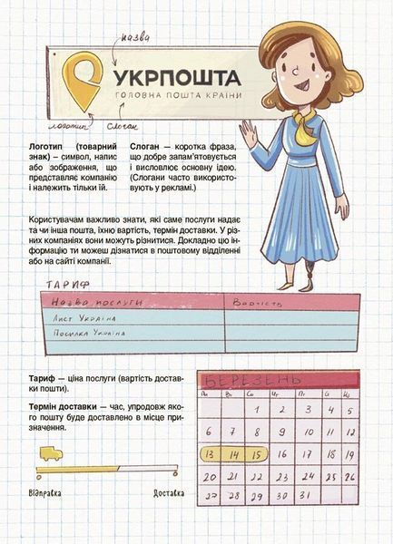 Як це влаштовано. Пошта 1029751 фото