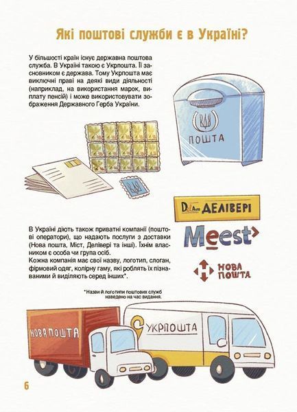 Як це влаштовано. Пошта 1029751 фото