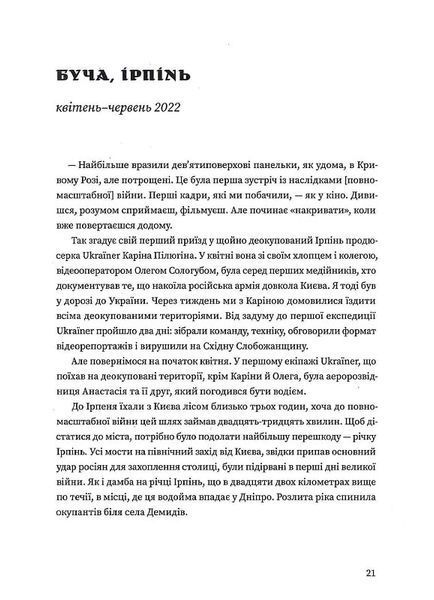 Деокупація. Історія опору українців 1020886 фото