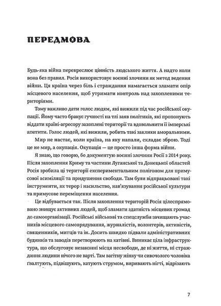 Деокупація. Історія опору українців 1020886 фото