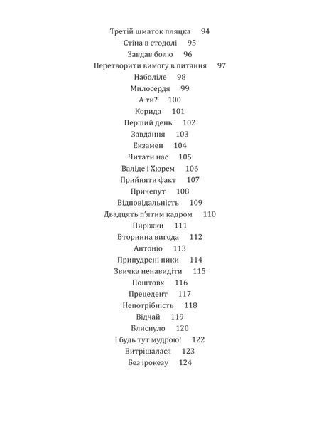 Свекруха і невістка, або Чому вовки не виступають в цирку 1029657 фото