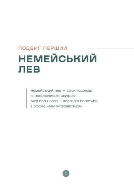 Подвиги Геракла 1034696 фото