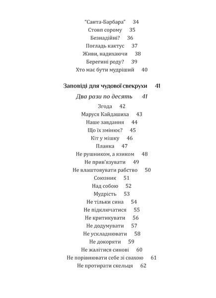 Свекруха і невістка, або Чому вовки не виступають в цирку 1029657 фото