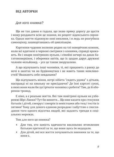 Свекруха і невістка, або Чому вовки не виступають в цирку 1029657 фото