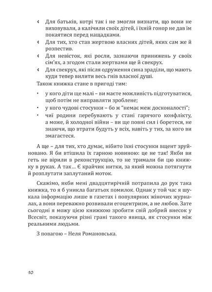 Свекруха і невістка, або Чому вовки не виступають в цирку 1029657 фото