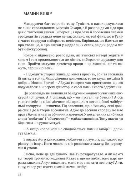 Свекруха і невістка, або Чому вовки не виступають в цирку 1029657 фото
