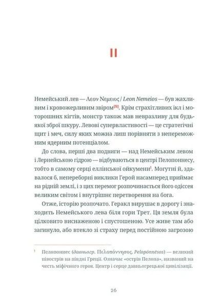 Подвиги Геракла 1034696 фото