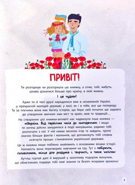 Історія України від первісних часів до сьогодення 1011817 фото