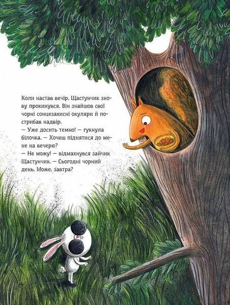 Зайчик Щастунчик. Строката вдача 1025289 фото