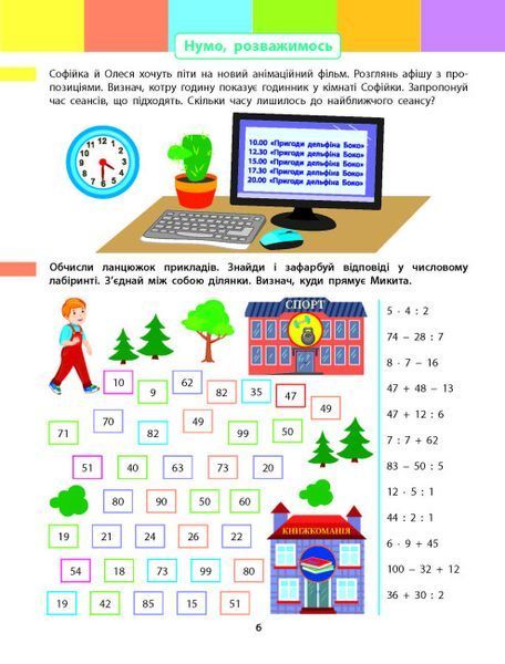 Літній інтенсив. Математика. Іду в 4 клас 1017783 фото