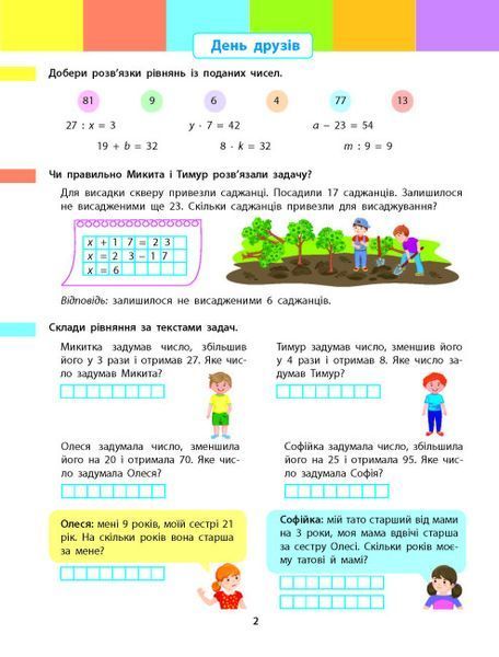 Літній інтенсив. Математика. Іду в 4 клас 1017783 фото