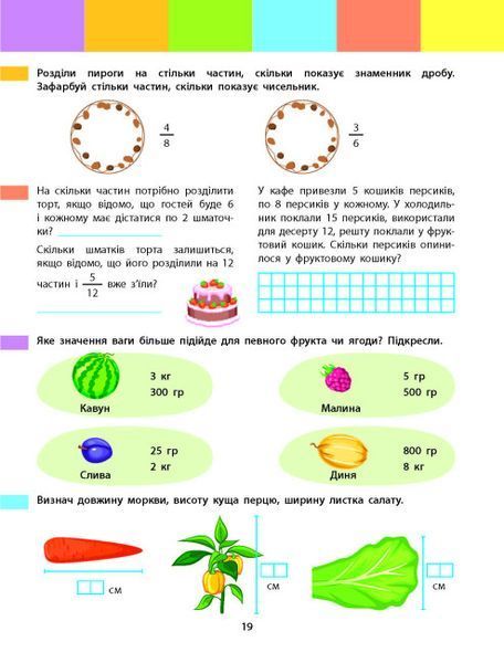 Літній інтенсив. Математика. Іду в 4 клас 1017783 фото