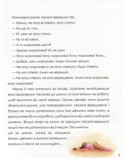 Неслухи і вередулі 1030329 фото