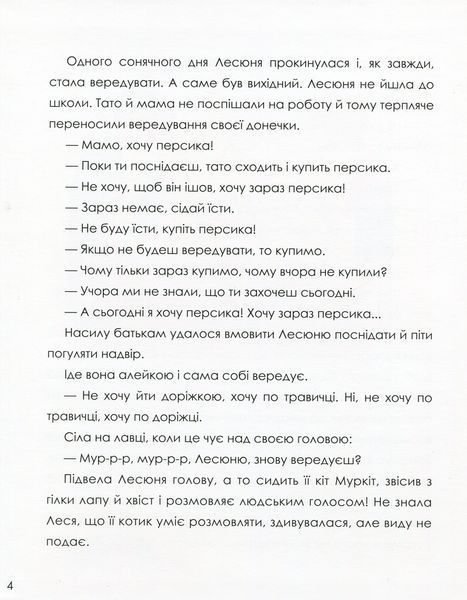 Неслухи і вередулі 1030329 фото