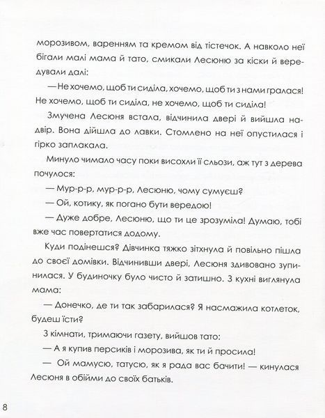 Неслухи і вередулі 1030329 фото