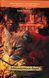 Коти-вояки. Здіймається буря. Пророцтва починаються. Книга 4 152840 фото 1