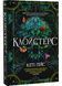 Клойстерс Limited edition 1034847 фото 2